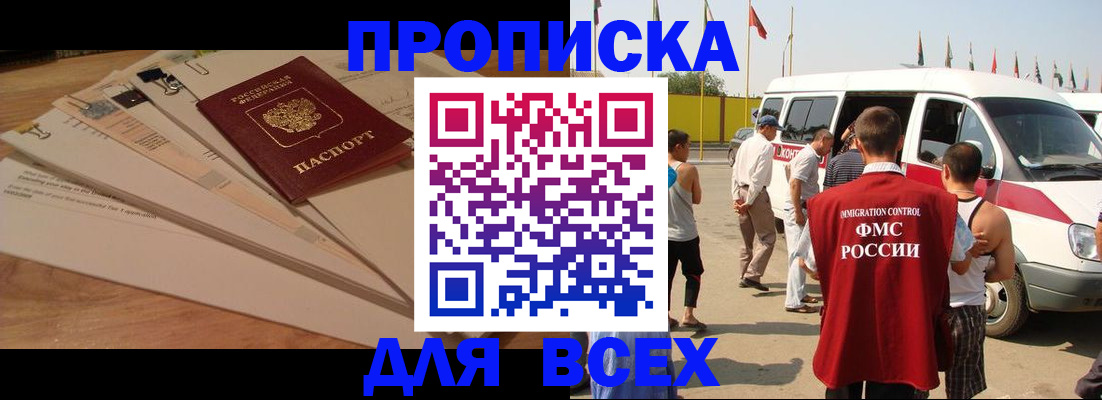 прописка ребенка в Полярном